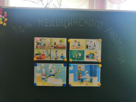 День медицинского работника День медицинского работника.