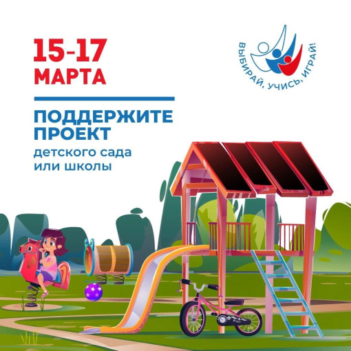 Проект "Выбирай, учись, играй!" Проект "Выбирай, учись, играй!".